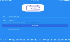 tpWallet 钱包提现流程指南