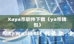 如何使用tpWallet进行收款：