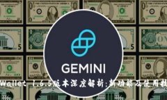 tpWallet 1.6.5版本深度解析：
